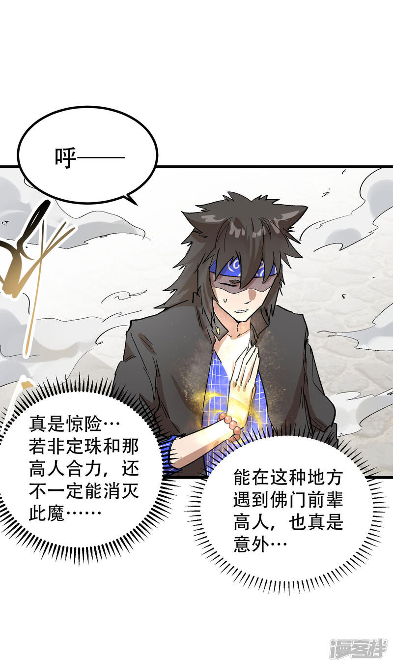 第66话-破界之路-艾鲁猫工作室（第21张）