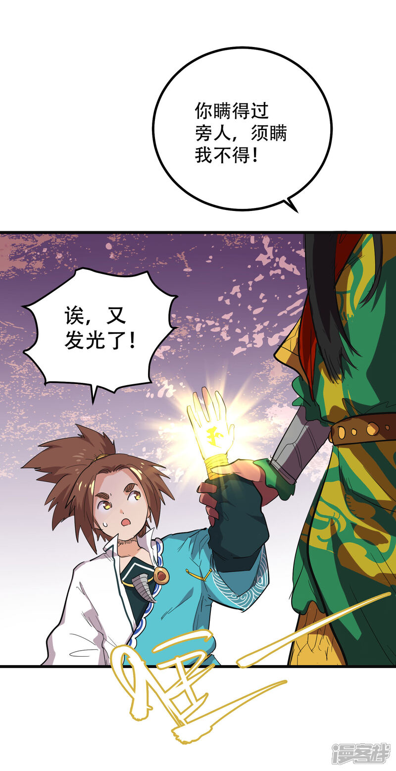 第67话-破界之路-艾鲁猫工作室（第23张）