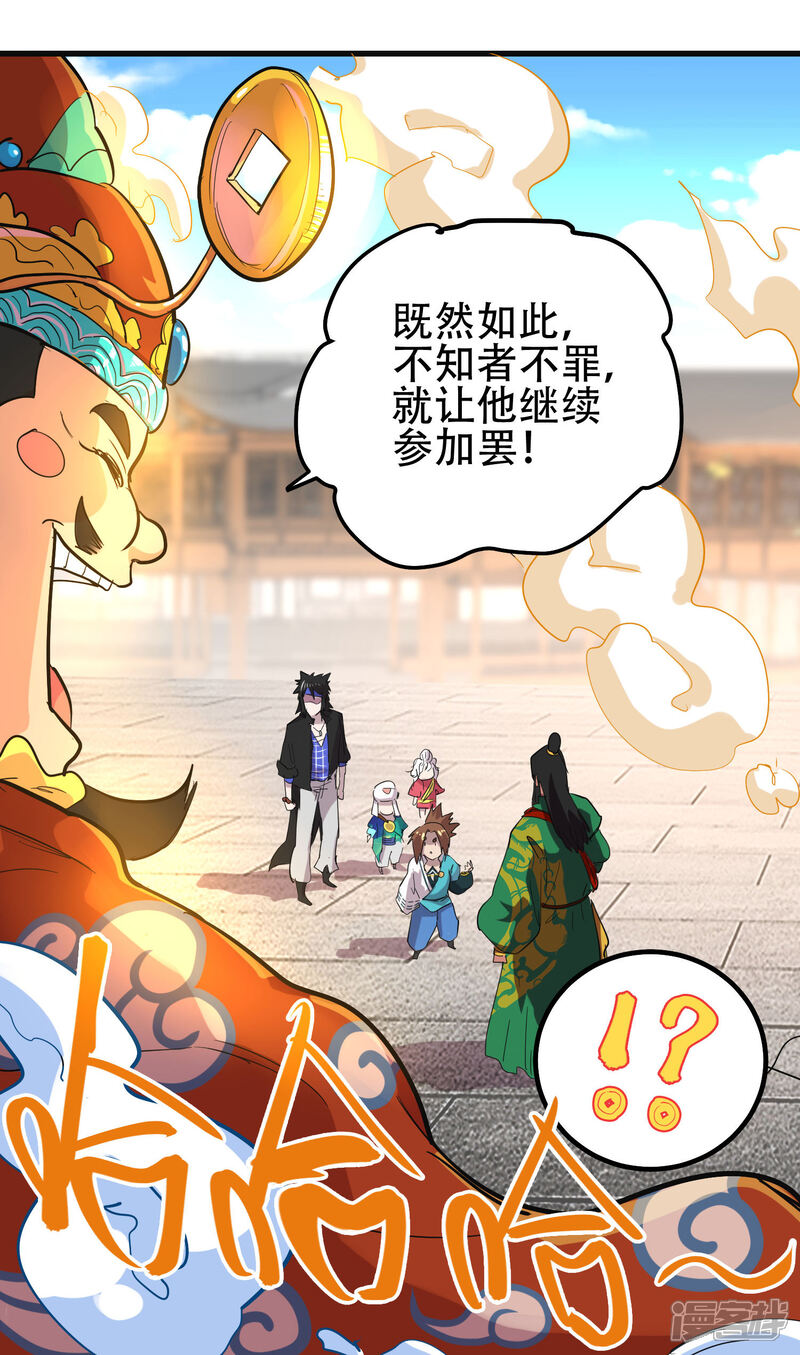 第67话-破界之路-艾鲁猫工作室（第27张）