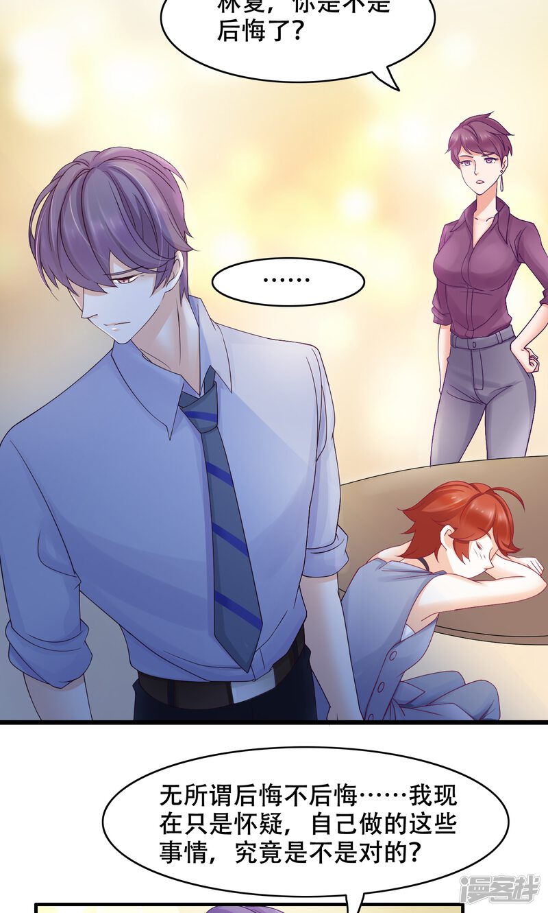 老板未婚夫漫画 第18话 我们怎么了 - 漫客栈