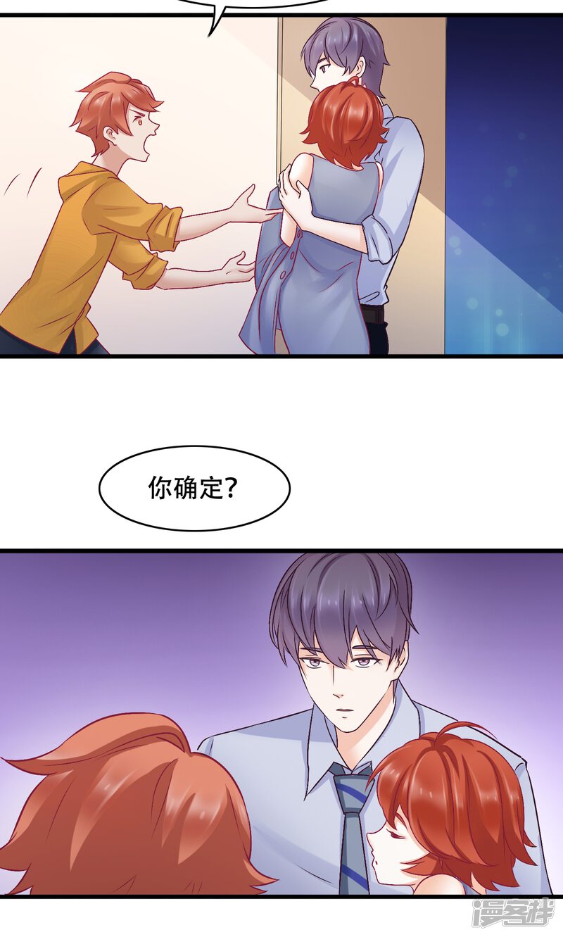 老板未婚夫漫画 第18话 我们怎么了 - 漫客栈