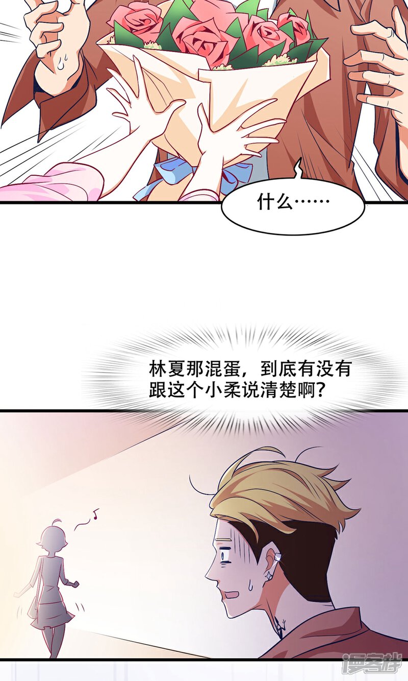 老板未婚夫漫画 第40话 调职 - 漫客栈