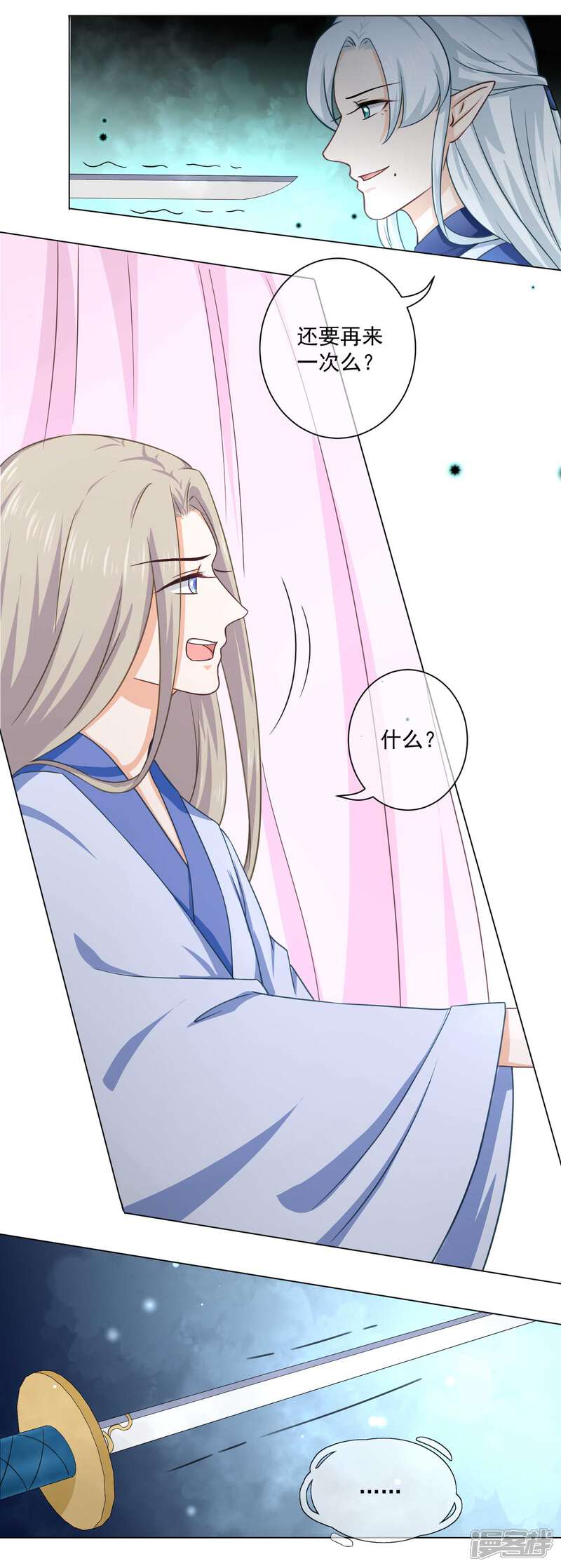 【孽徒请自重】漫画-（第24话 师傅心里只有他！）章节漫画下拉式图片-第6张图片