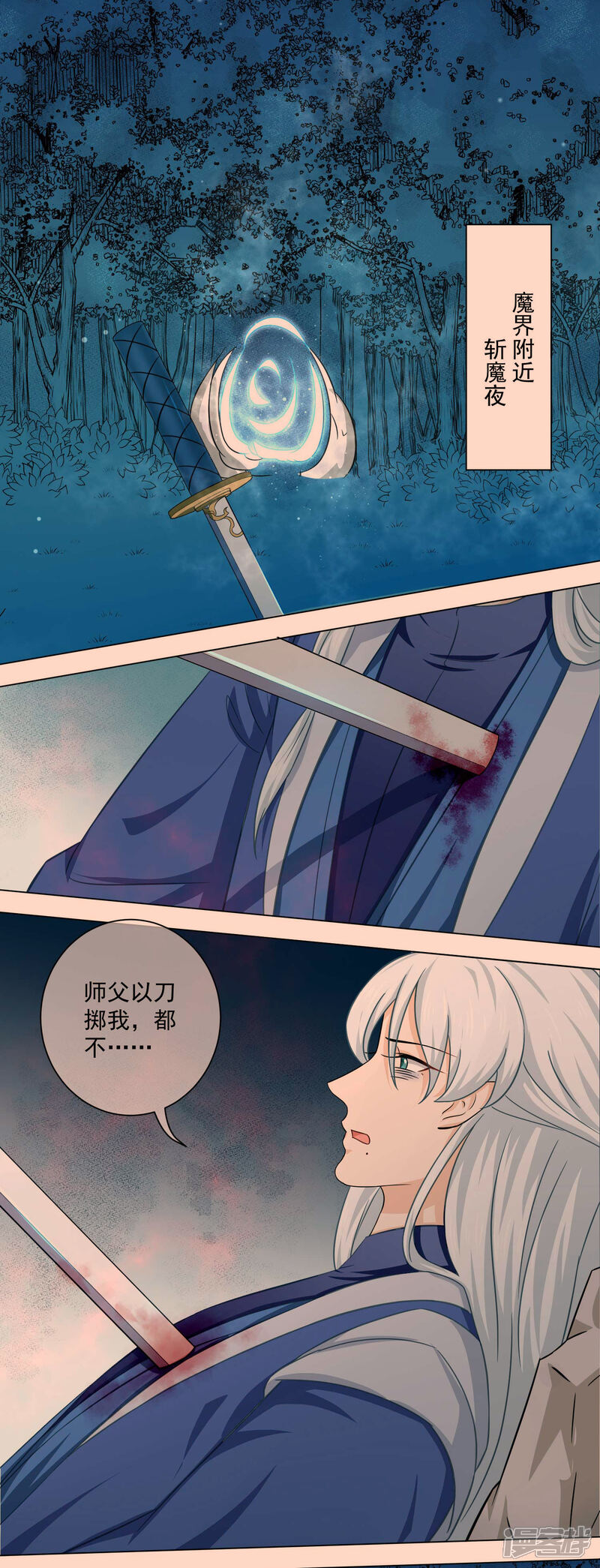 【孽徒请自重】漫画-（第24话 师傅心里只有他！）章节漫画下拉式图片-第9张图片