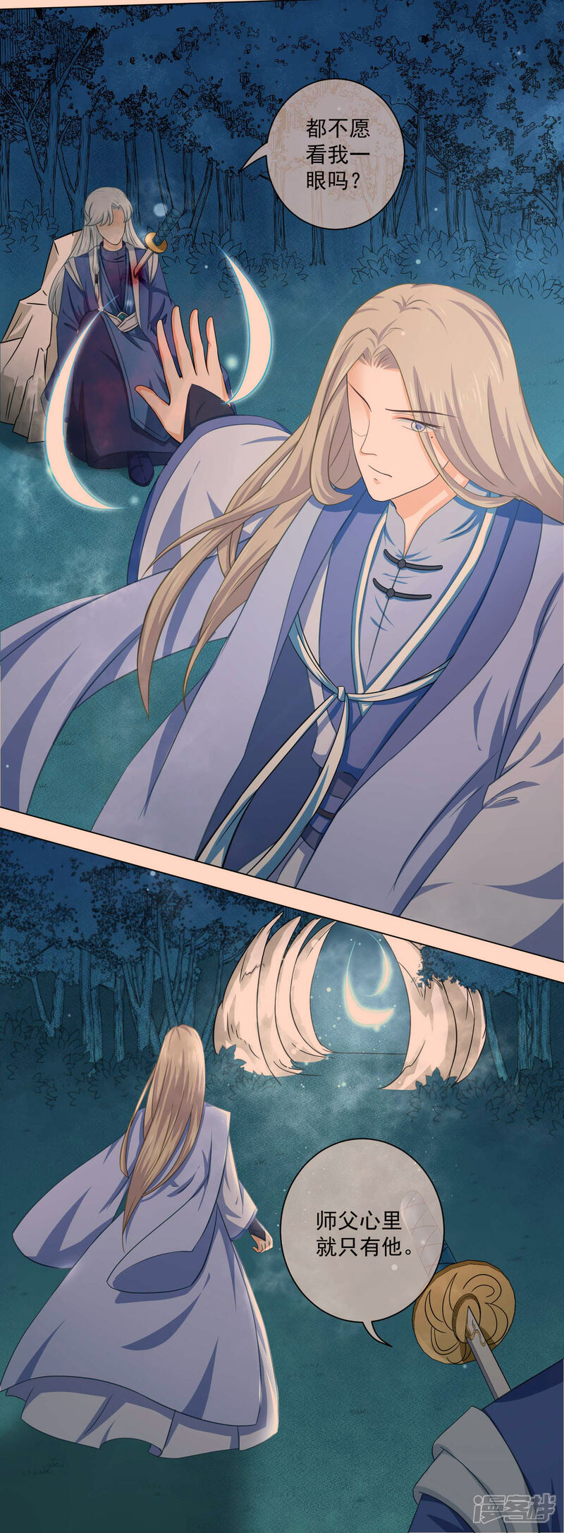 【孽徒请自重】漫画-（第24话 师傅心里只有他！）章节漫画下拉式图片-第10张图片