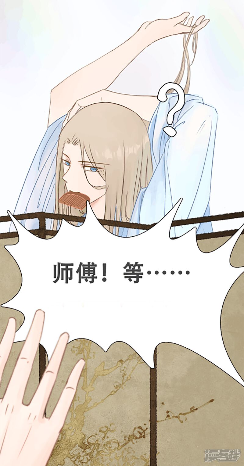 【孽徒请自重】漫画-（第24话 师傅心里只有他！）章节漫画下拉式图片-第18张图片