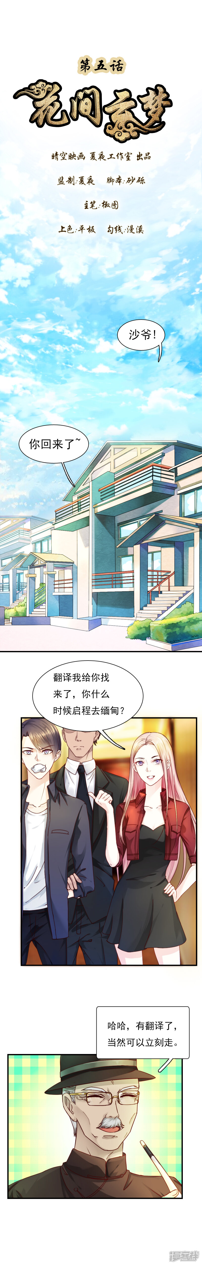 第5话-花间云梦-晴空映画夏夜工作室（第1张）