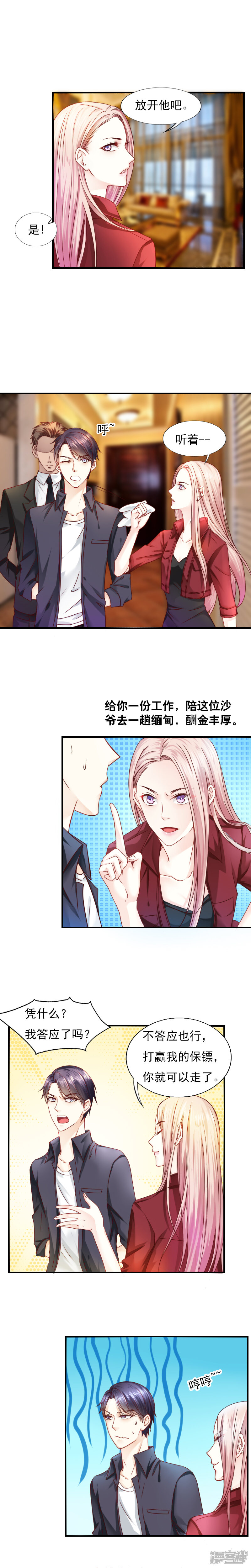 第5话-花间云梦-晴空映画夏夜工作室（第2张）