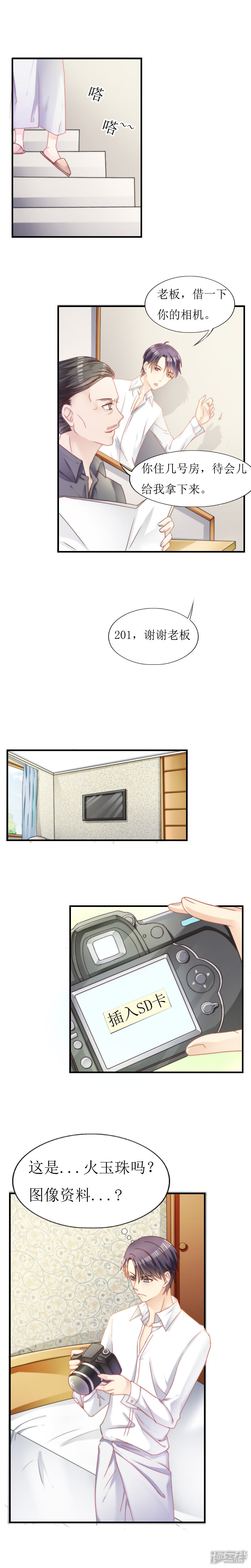 第8话-花间云梦-晴空映画夏夜工作室（第4张）