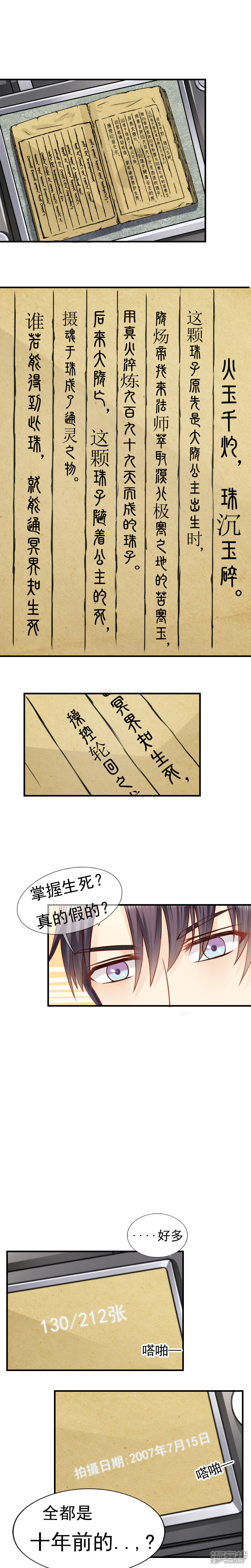 第8话-花间云梦-晴空映画夏夜工作室（第5张）