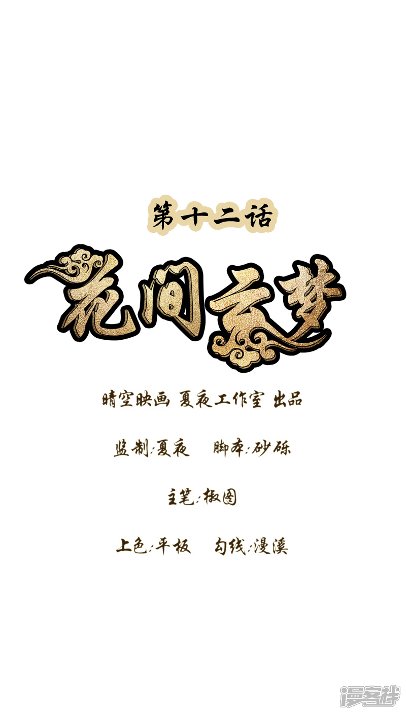 第12话-花间云梦-晴空映画夏夜工作室（第1张）