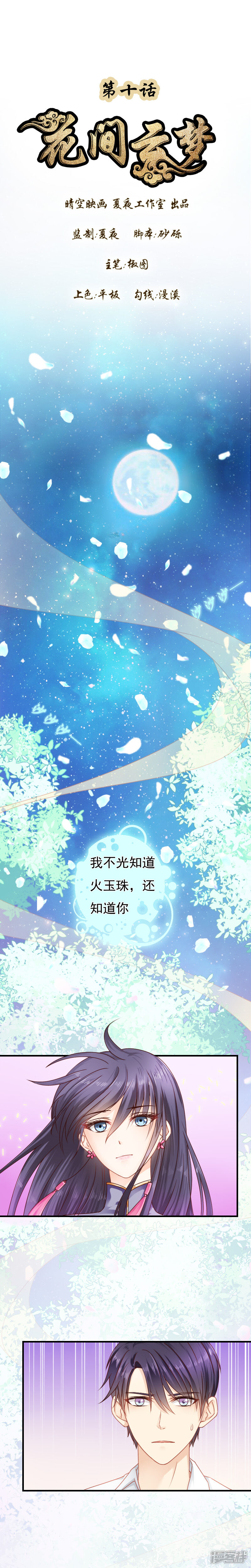 第10话-花间云梦-晴空映画夏夜工作室（第1张）