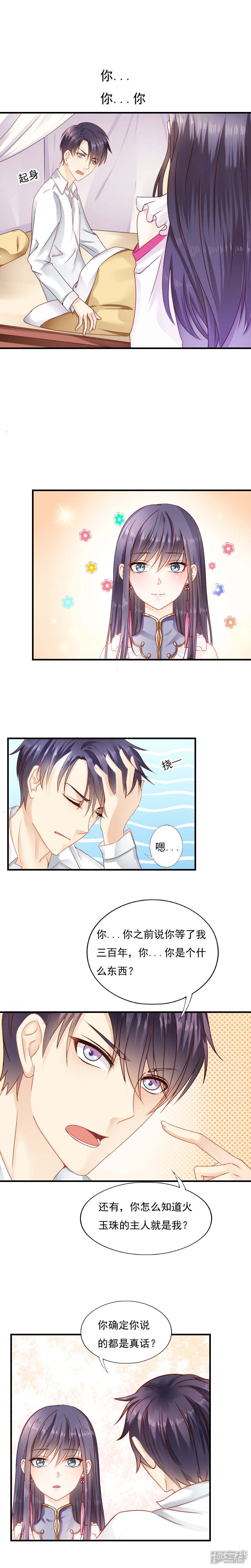 第10话-花间云梦-晴空映画夏夜工作室（第6张）