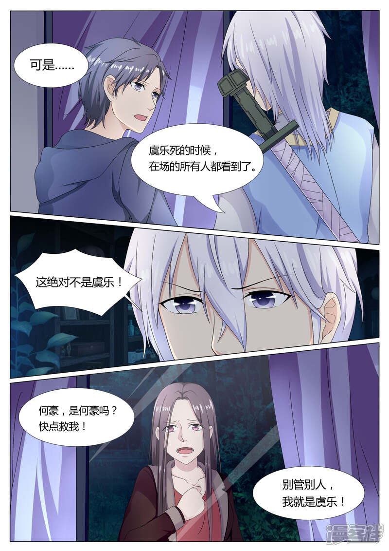 第18话-百夜灵异录-歪歪狐动漫&zaza（第7张）