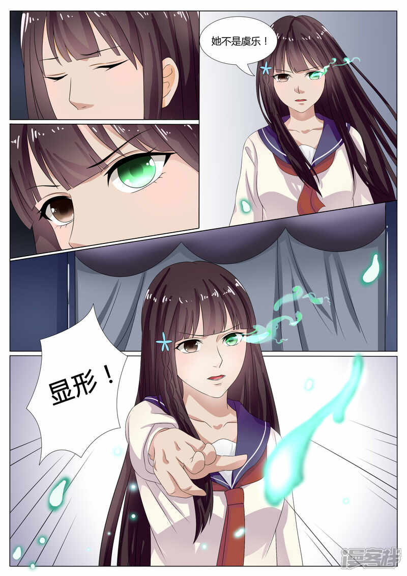 第18话-百夜灵异录-歪歪狐动漫&zaza（第8张）