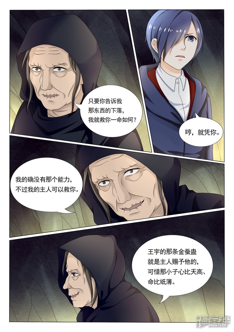第16话-百夜灵异录-歪歪狐动漫&zaza（第5张）