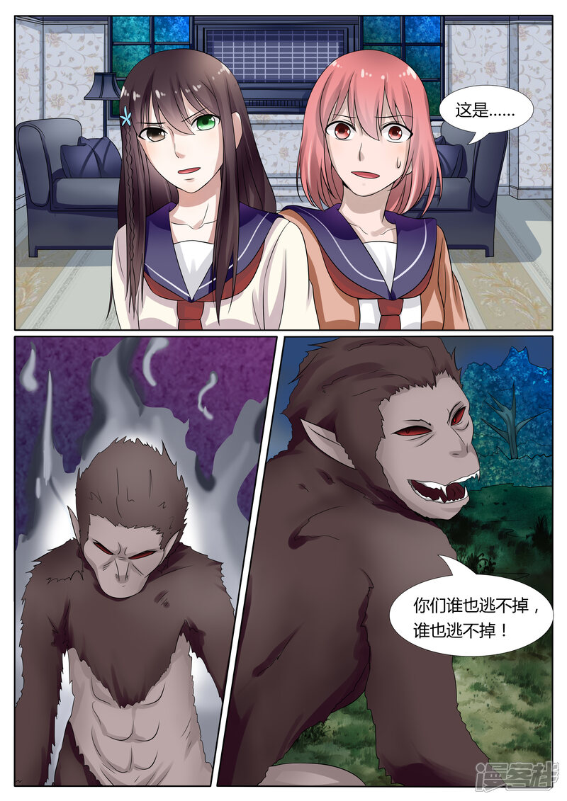 第18话-百夜灵异录-歪歪狐动漫&zaza（第11张）