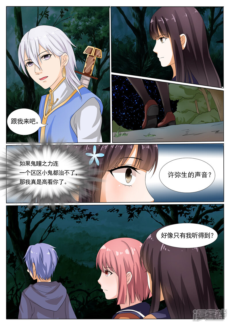 第16话-百夜灵异录-歪歪狐动漫&zaza（第10张）