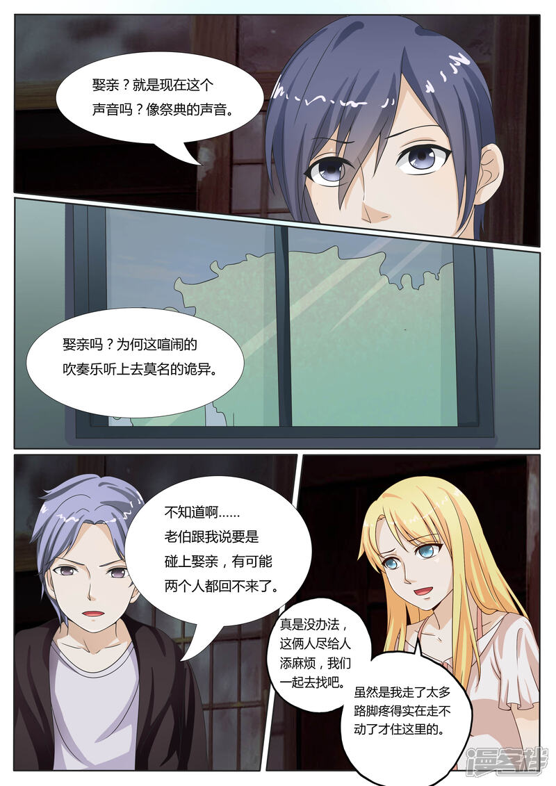 第20话-百夜灵异录-歪歪狐动漫&zaza（第5张）