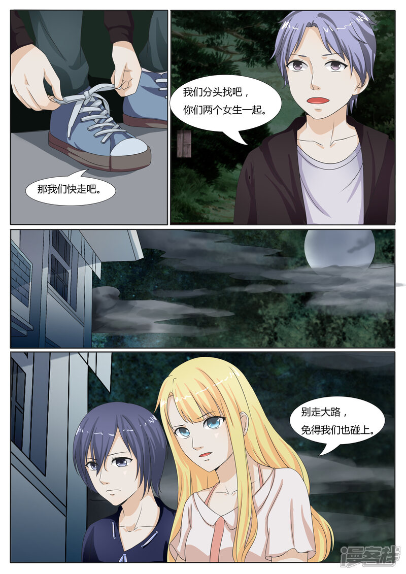 第20话-百夜灵异录-歪歪狐动漫&zaza（第6张）