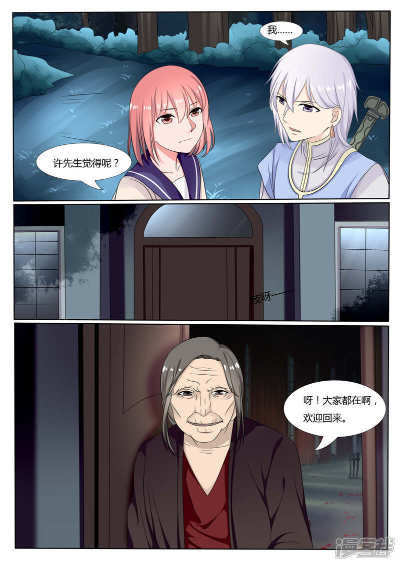 第17话-百夜灵异录-歪歪狐动漫&zaza（第6张）