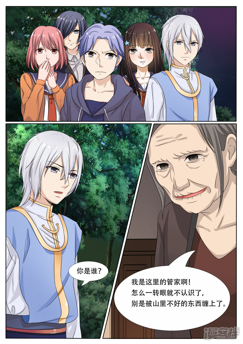 第17话-百夜灵异录-歪歪狐动漫&zaza（第7张）