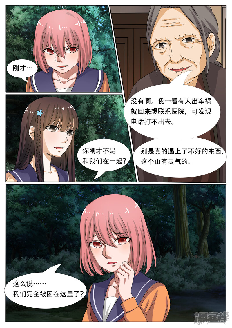 第17话-百夜灵异录-歪歪狐动漫&zaza（第8张）