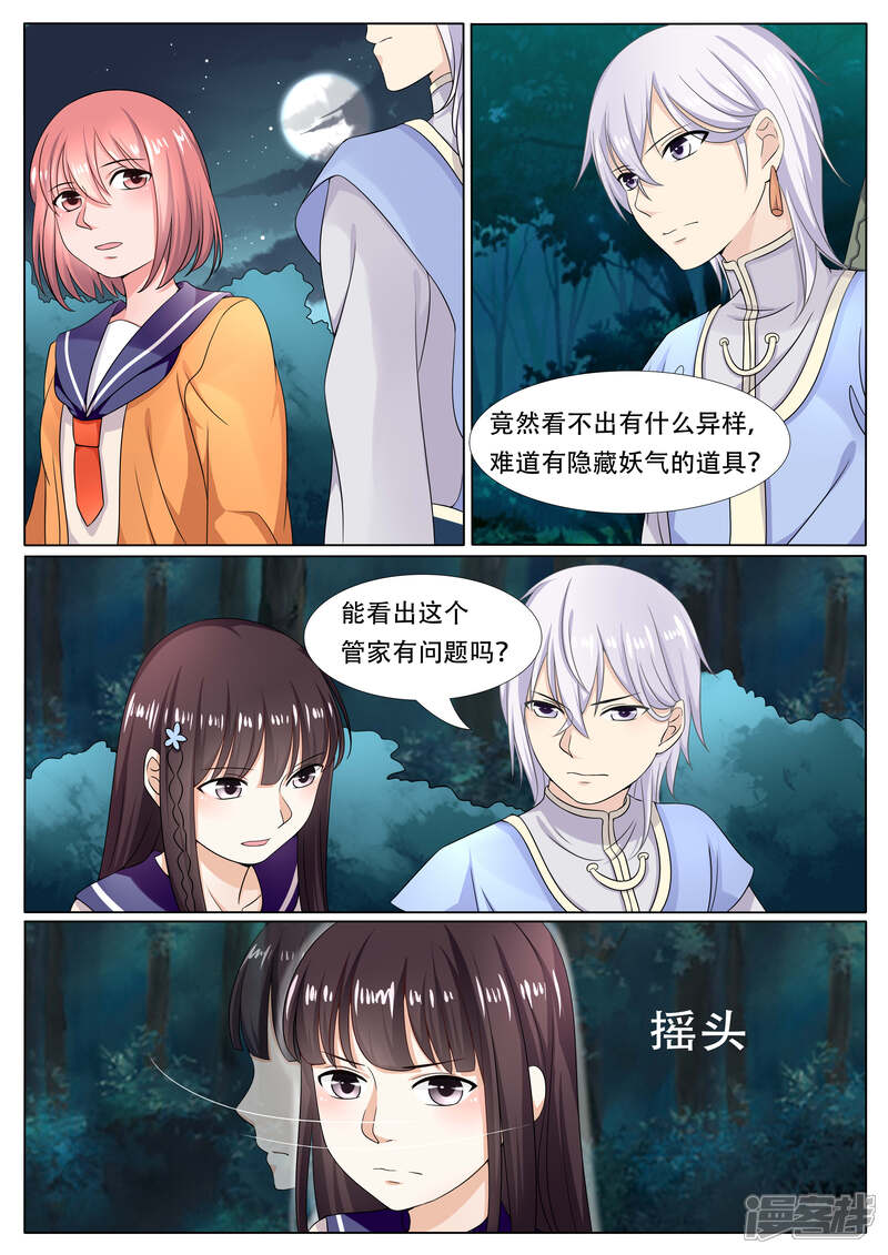 第17话-百夜灵异录-歪歪狐动漫&zaza（第9张）