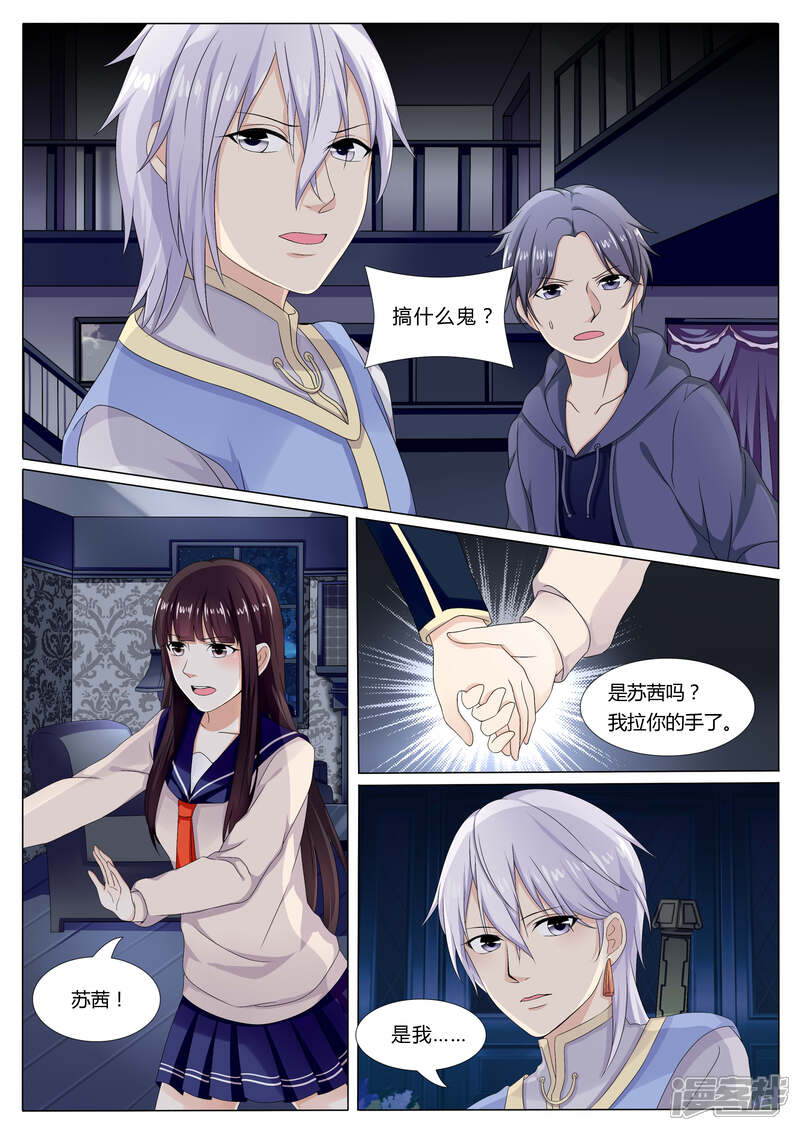 第17话-百夜灵异录-歪歪狐动漫&zaza（第12张）