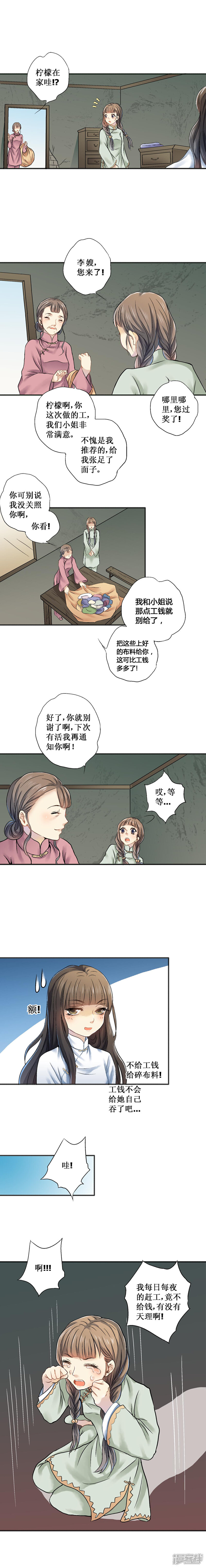 【一剪澜裳】漫画-（第20话）章节漫画下拉式图片-3.jpg