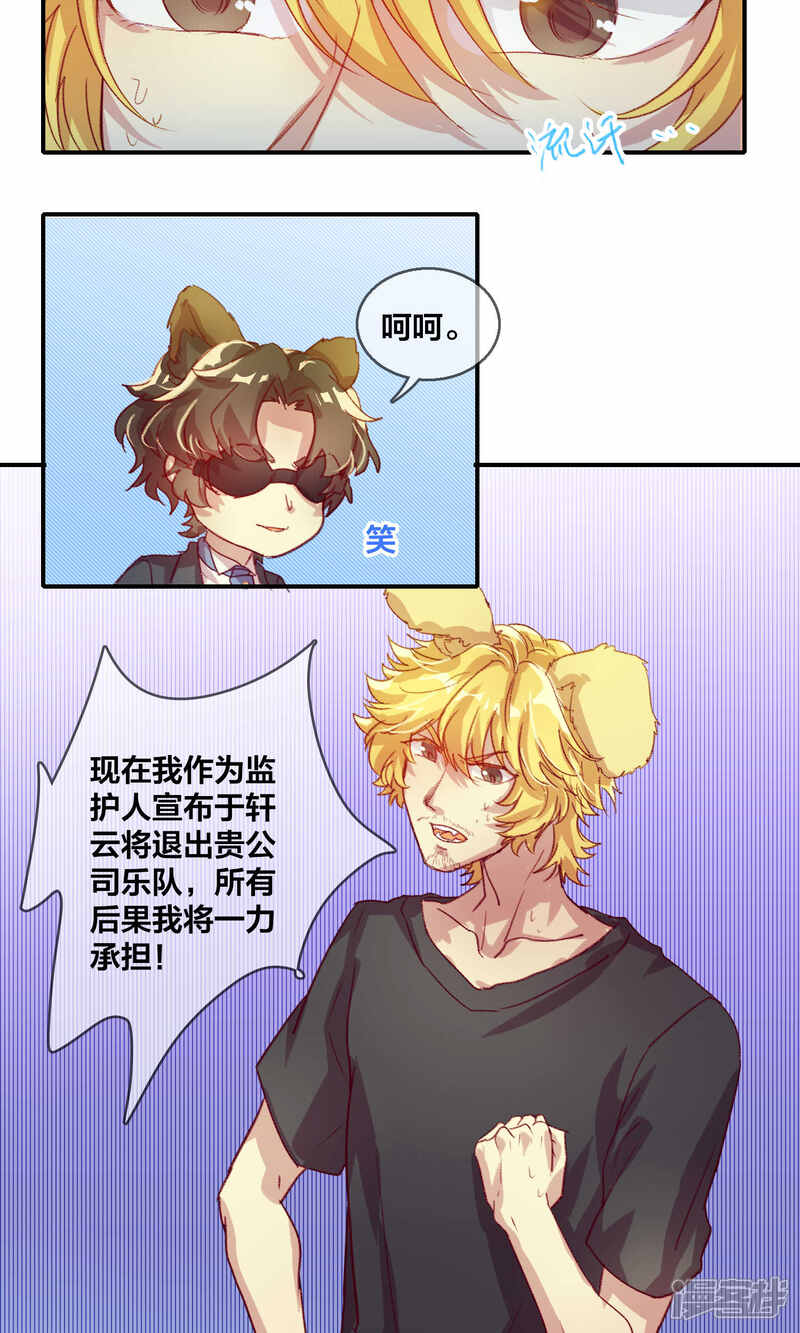 第52话都是套路2-兽耳Band-Hayaki（第4张）