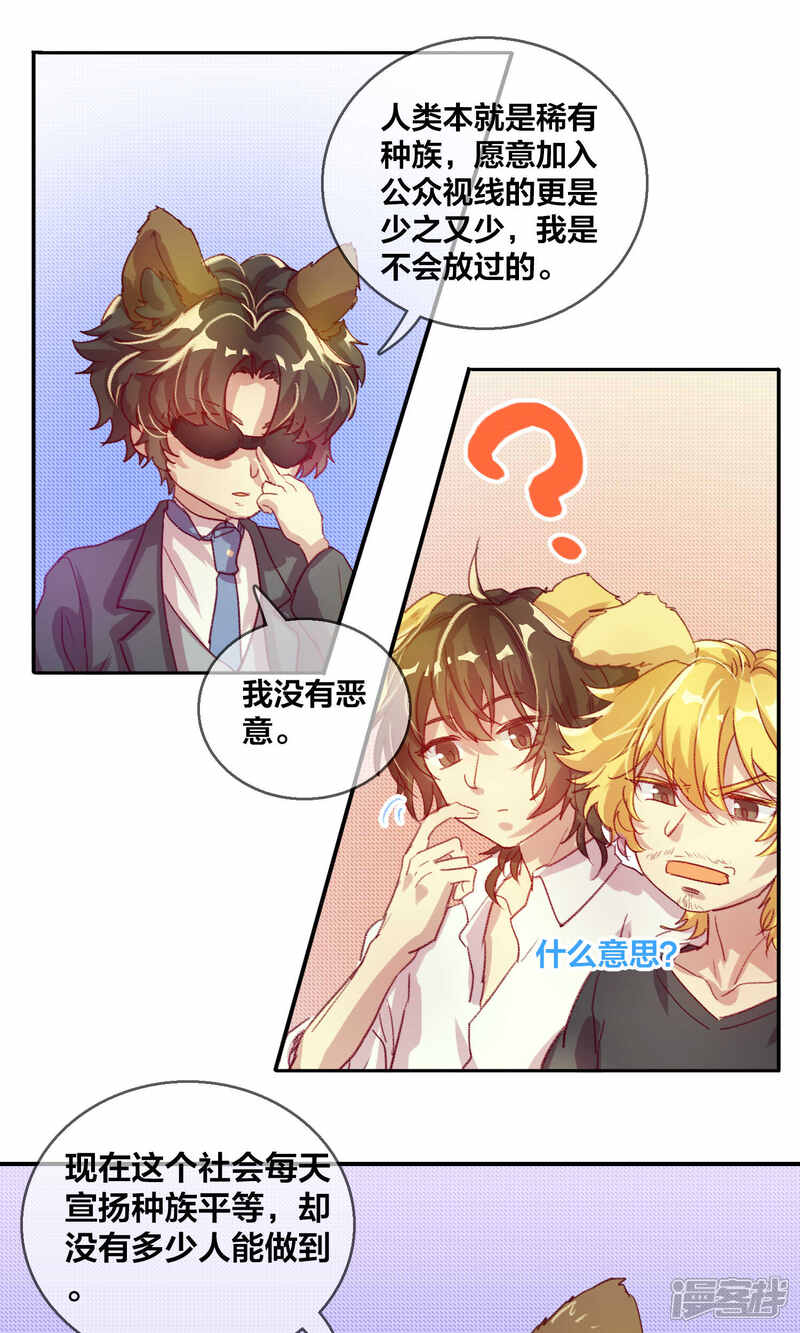 第52话都是套路2-兽耳Band-Hayaki（第6张）