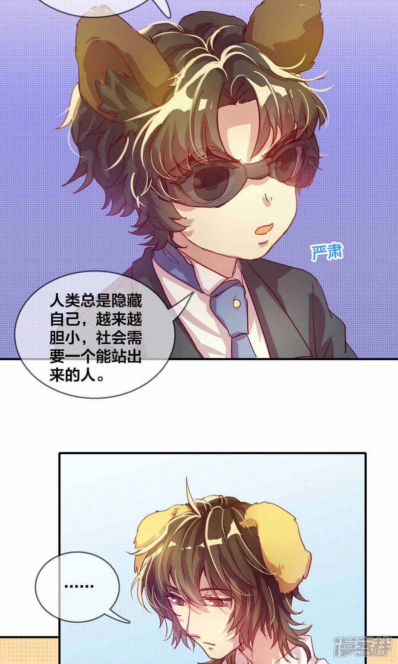 第52话都是套路2-兽耳Band-Hayaki（第7张）