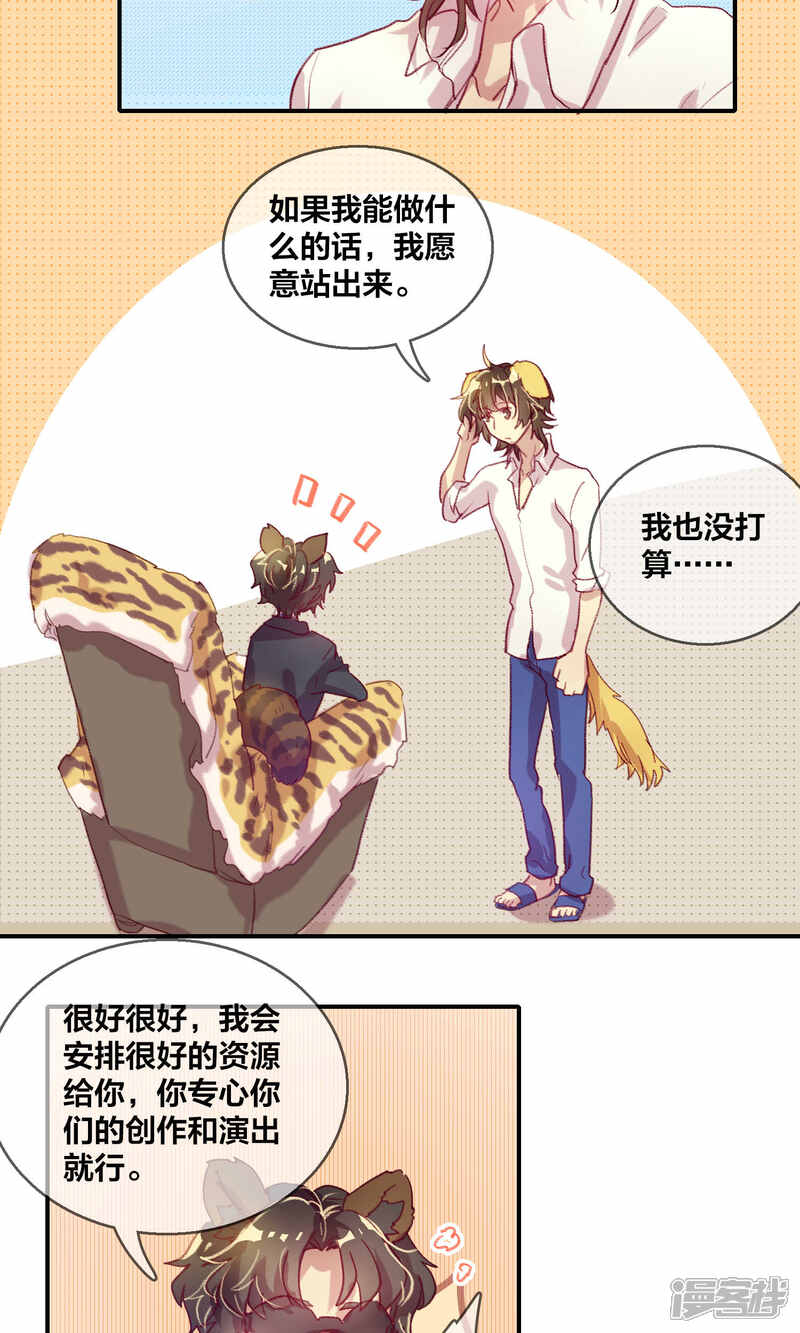 第52话都是套路2-兽耳Band-Hayaki（第8张）