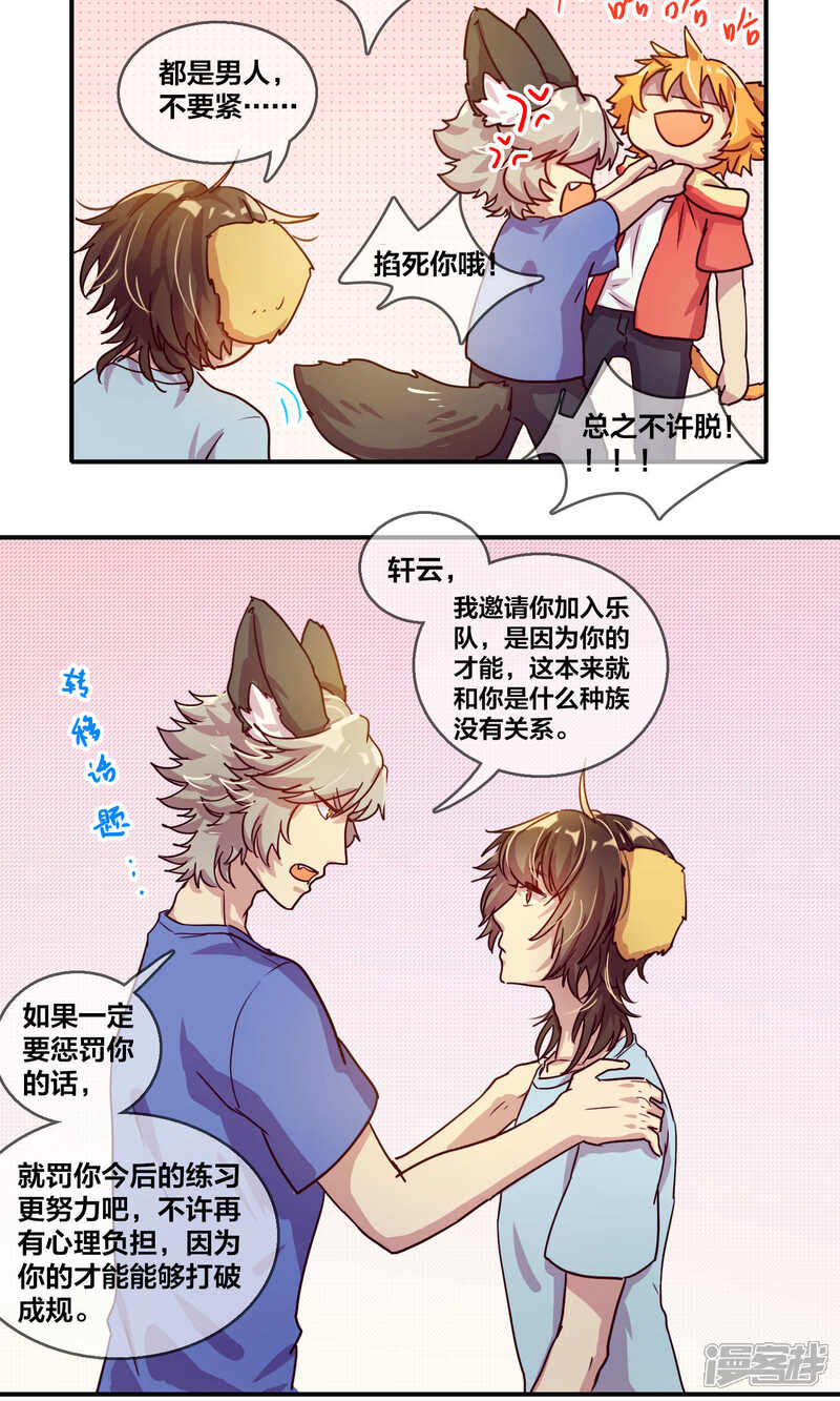 第59话坦白大会2-兽耳Band-Hayaki（第3张）