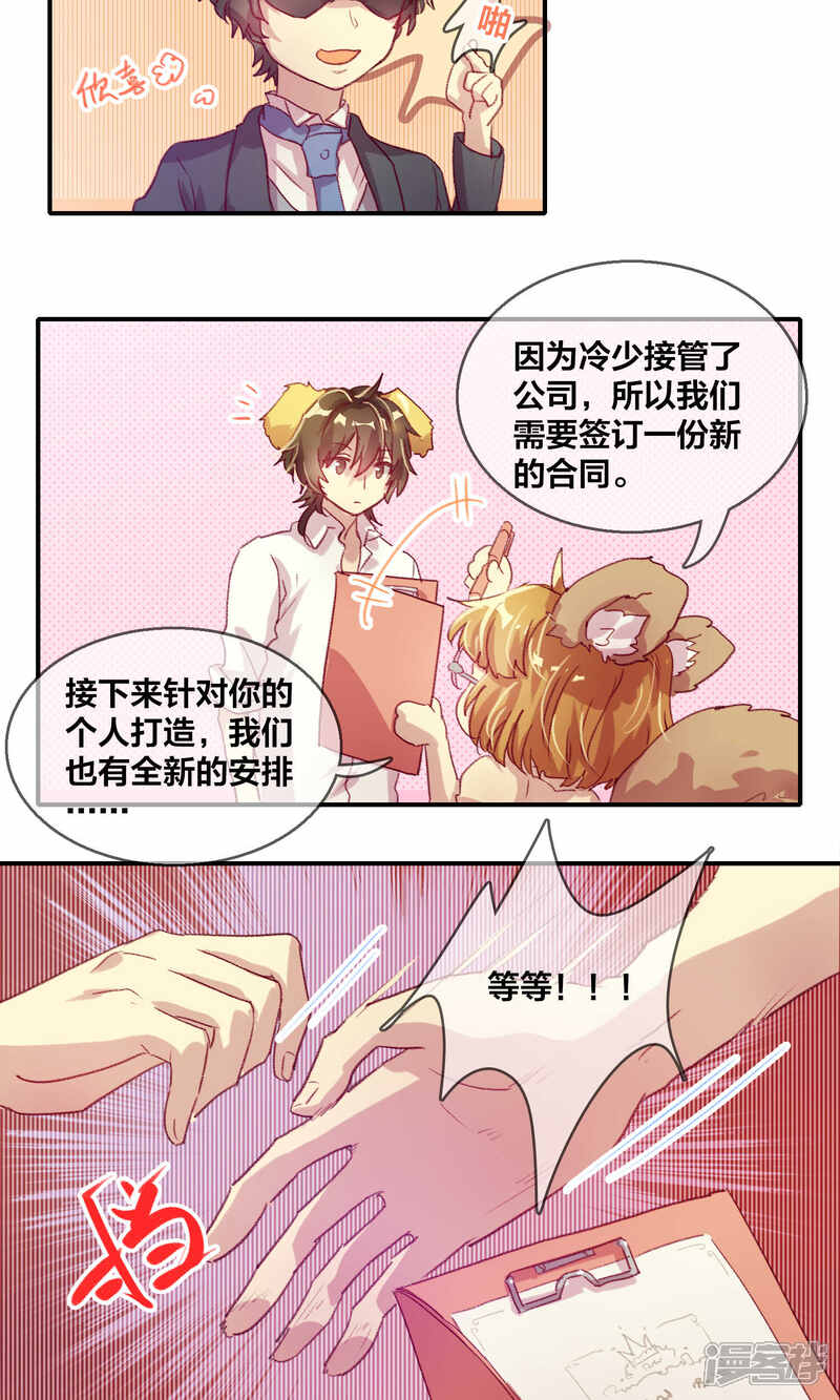 第52话都是套路2-兽耳Band-Hayaki（第9张）