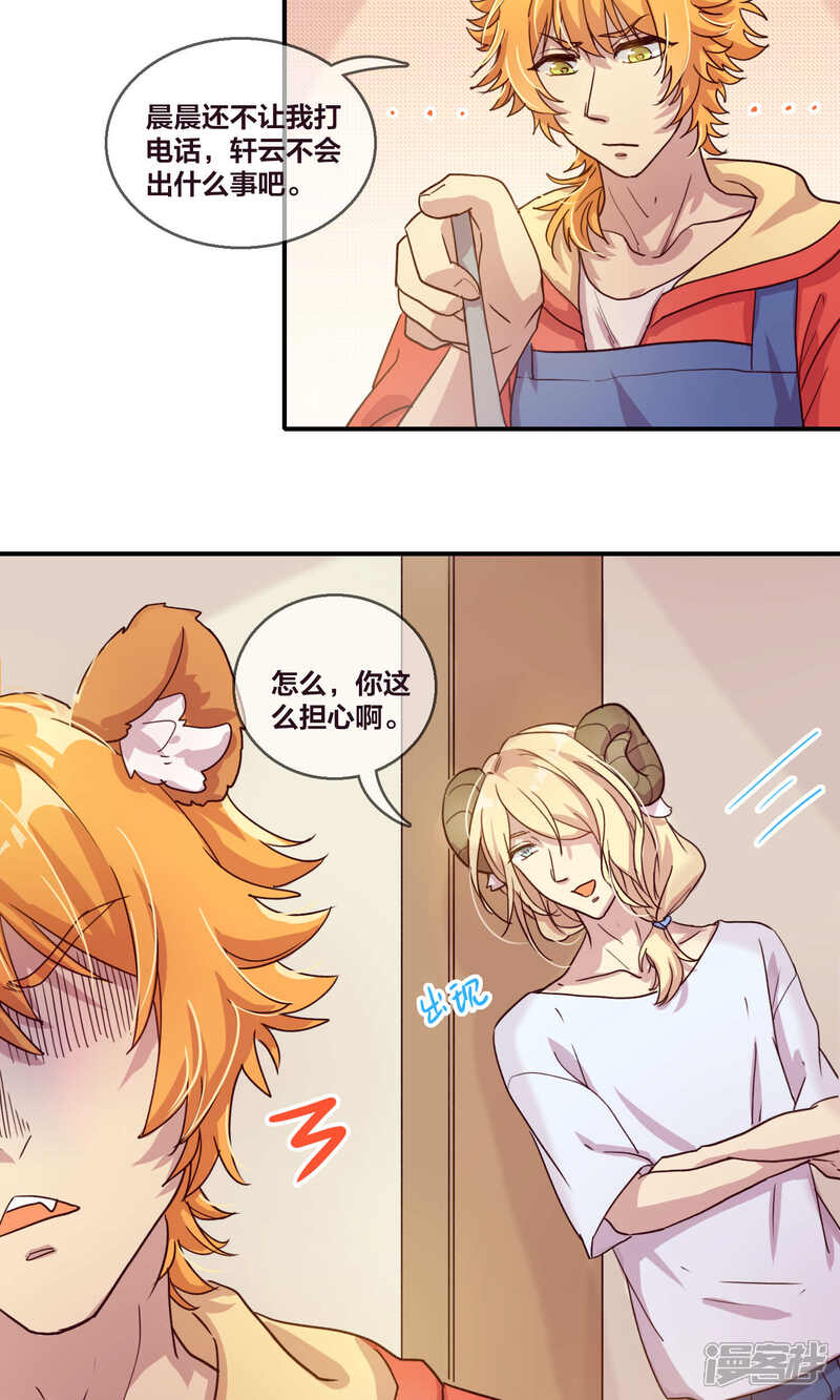 第58话坦白大会1-兽耳Band-Hayaki（第2张）