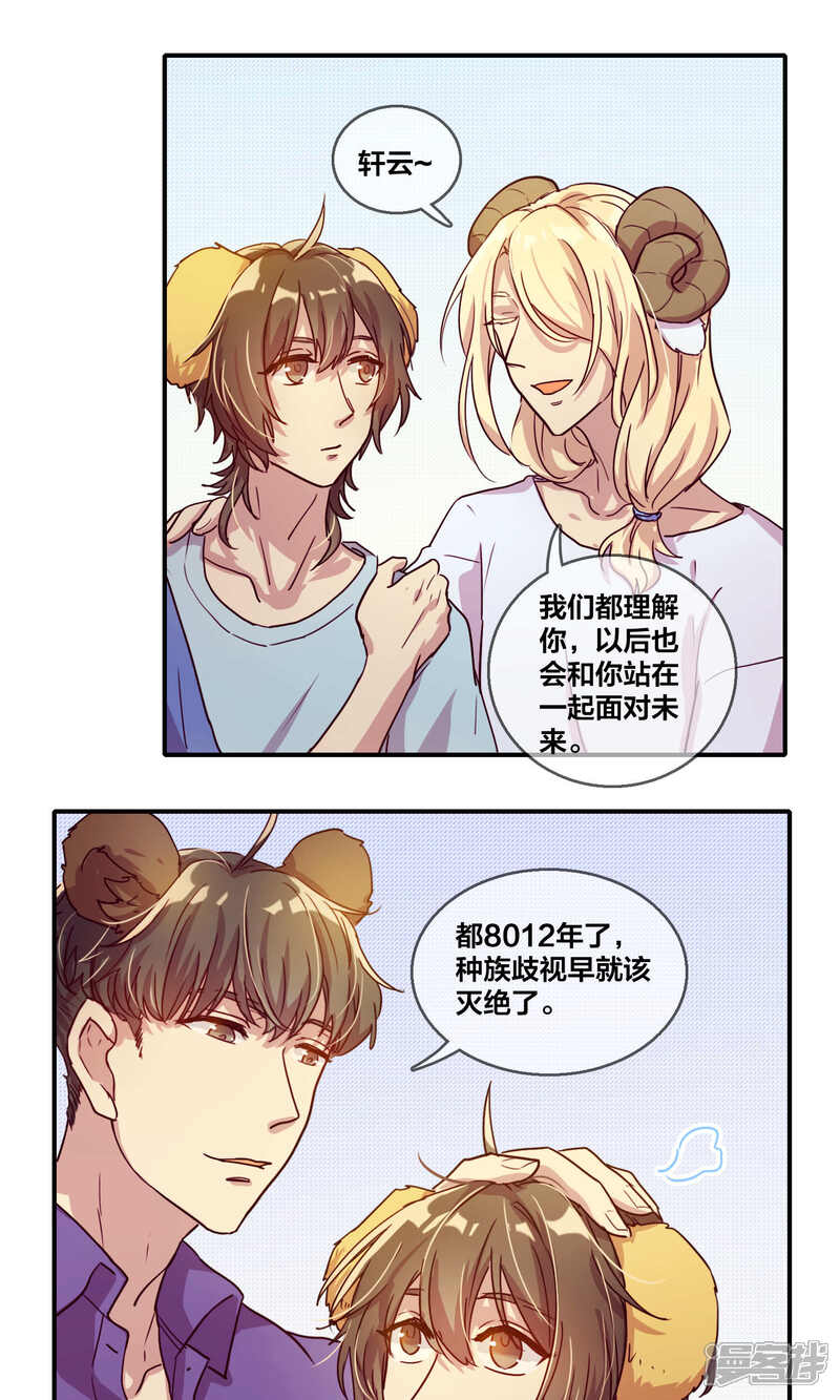 第59话坦白大会2-兽耳Band-Hayaki（第4张）