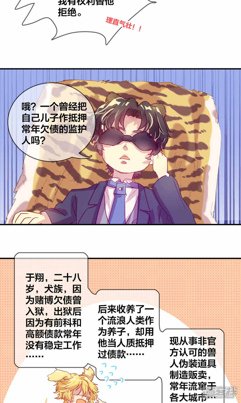 第52话都是套路2-兽耳Band-Hayaki（第11张）