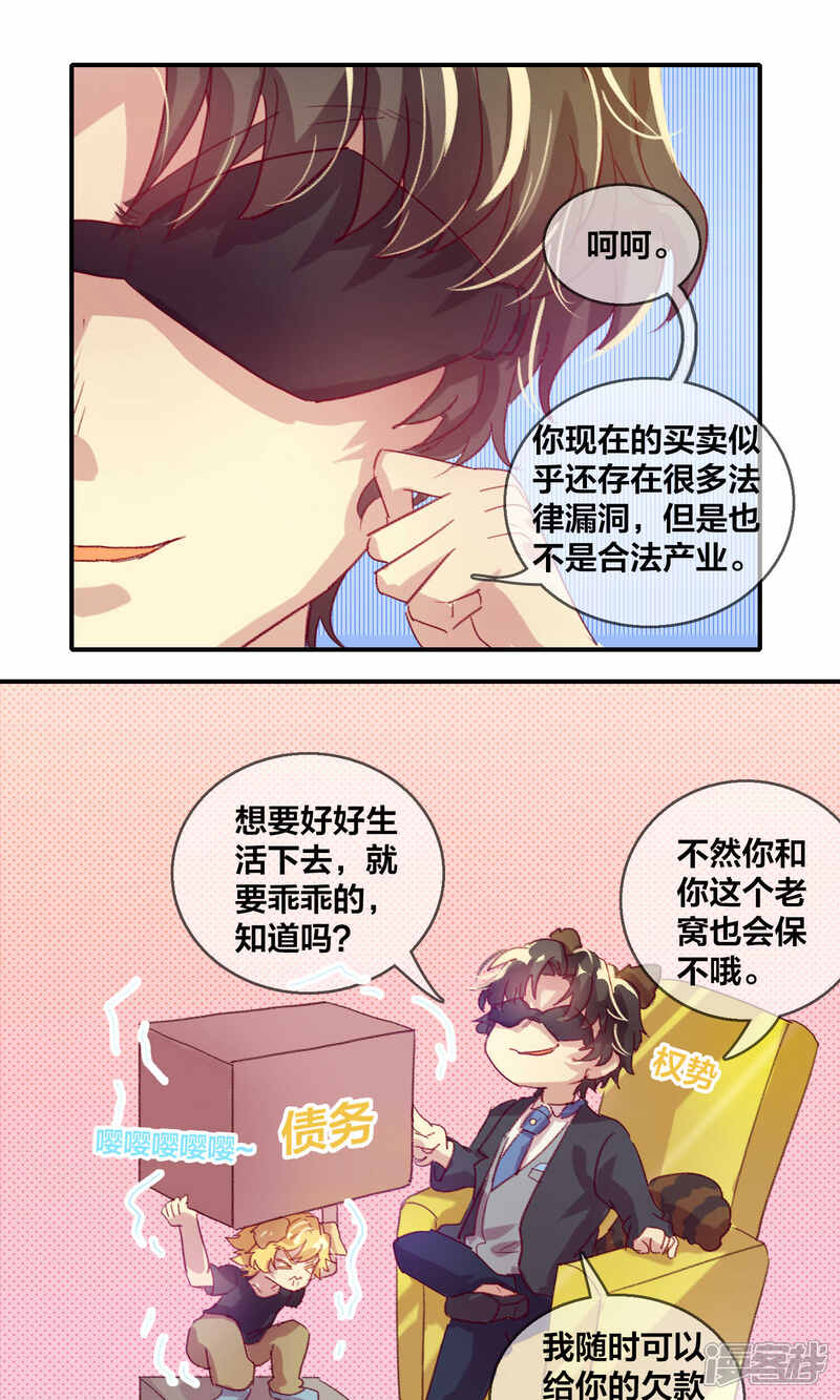 第52话都是套路2-兽耳Band-Hayaki（第13张）