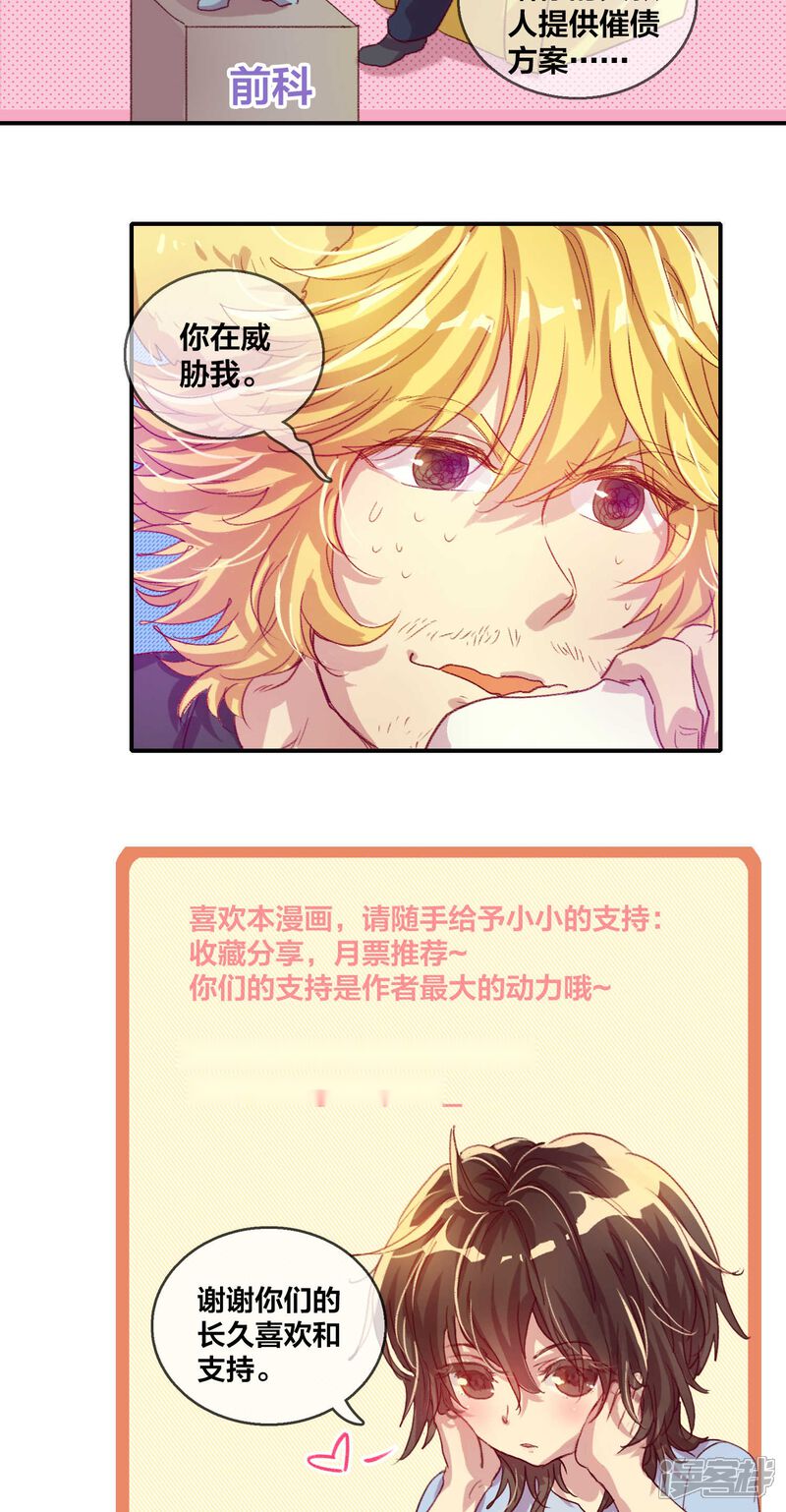 第52话都是套路2-兽耳Band-Hayaki（第14张）