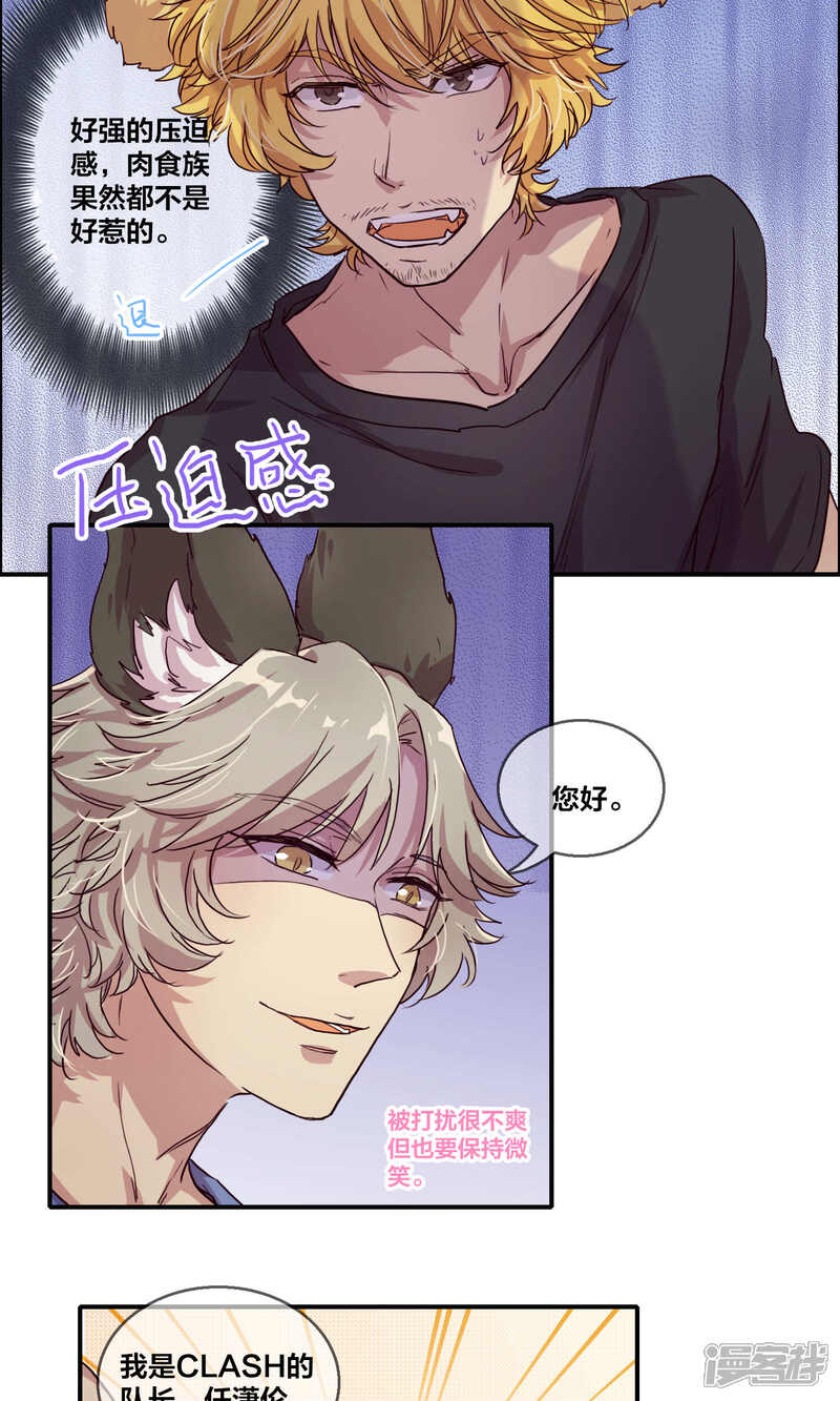 第56话不堪一击-兽耳Band-Hayaki（第2张）