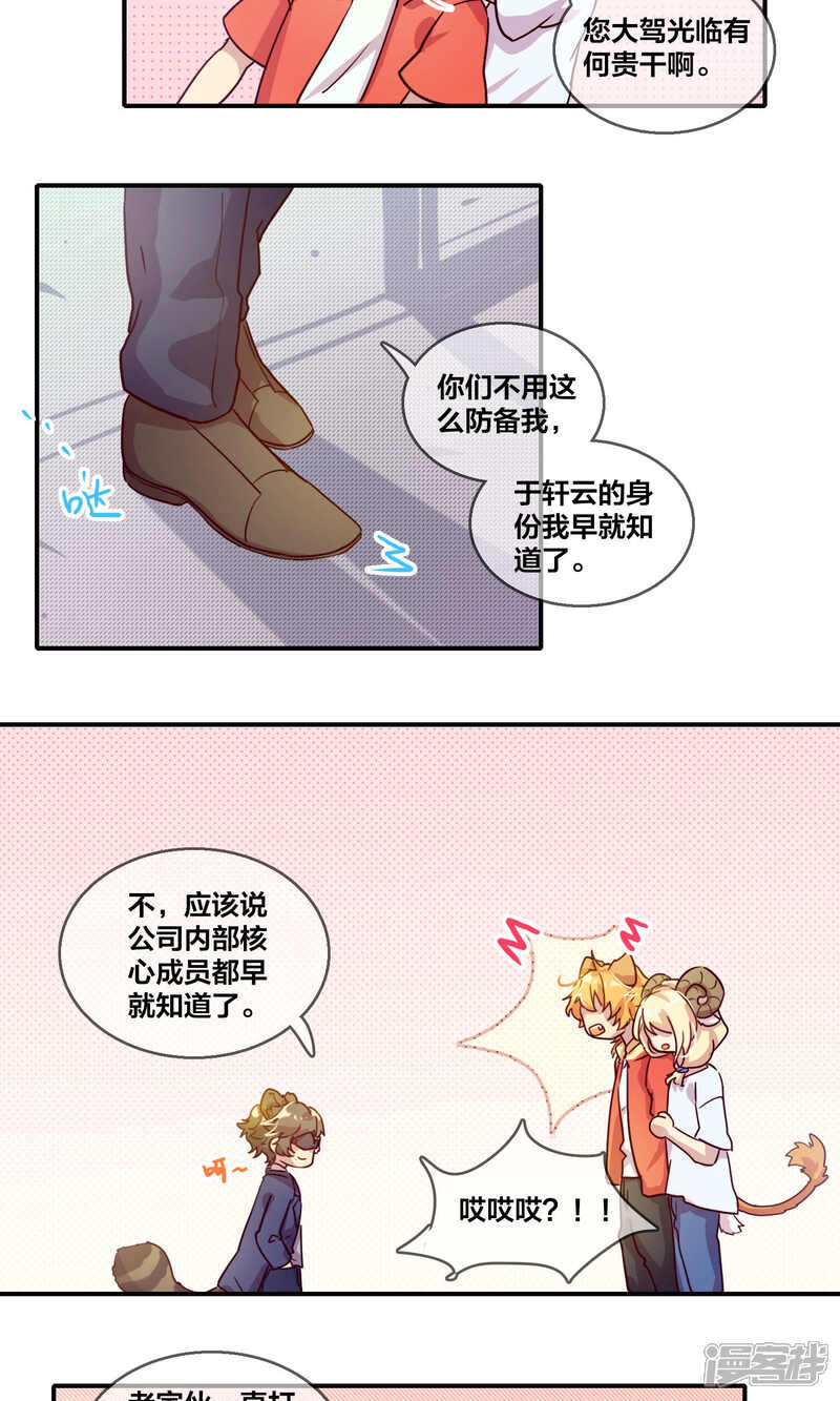 第59话坦白大会2-兽耳Band-Hayaki（第9张）