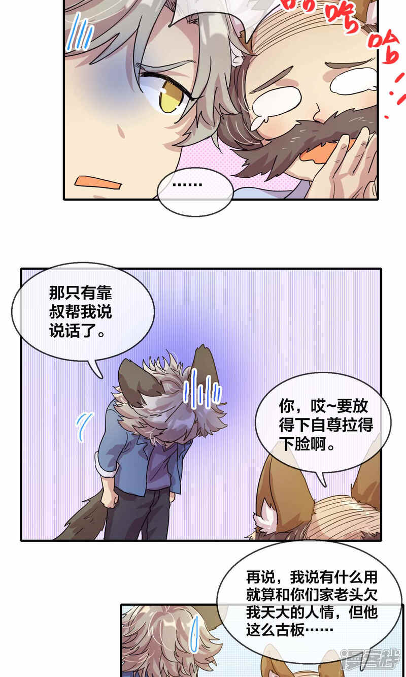 第44话探病1-兽耳Band-Hayaki（第12张）