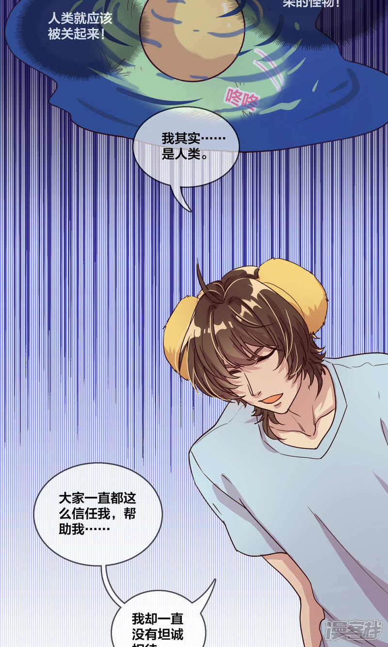 第58话坦白大会1-兽耳Band-Hayaki（第13张）