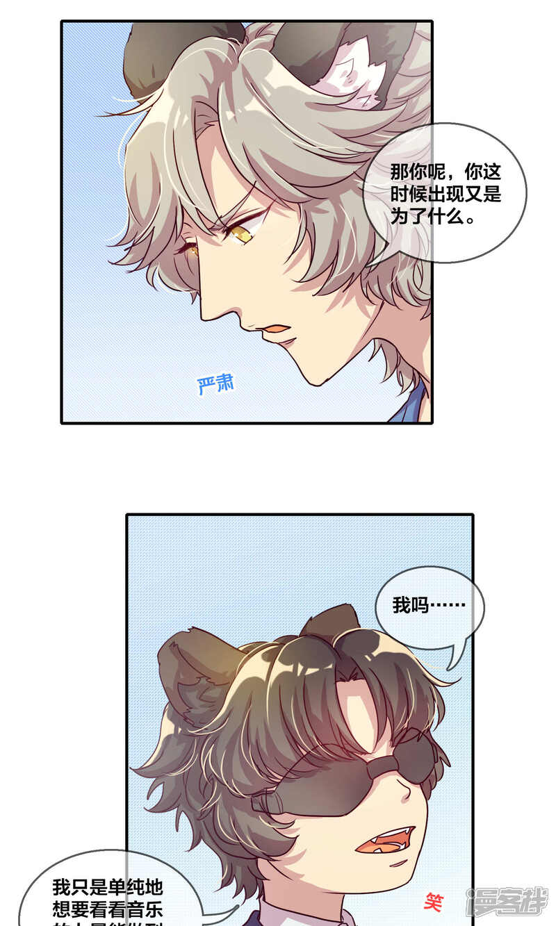 第59话坦白大会2-兽耳Band-Hayaki（第11张）