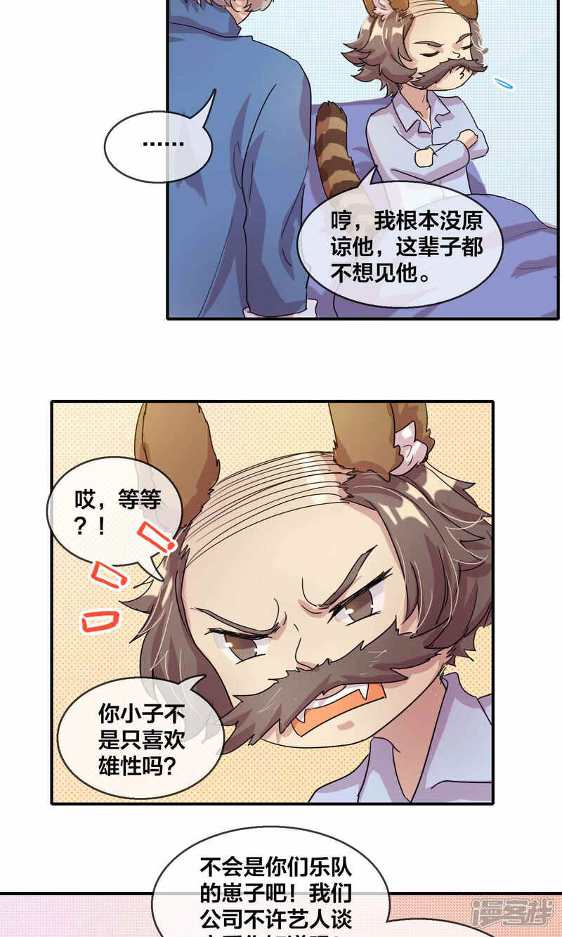 第44话探病1-兽耳Band-Hayaki（第13张）