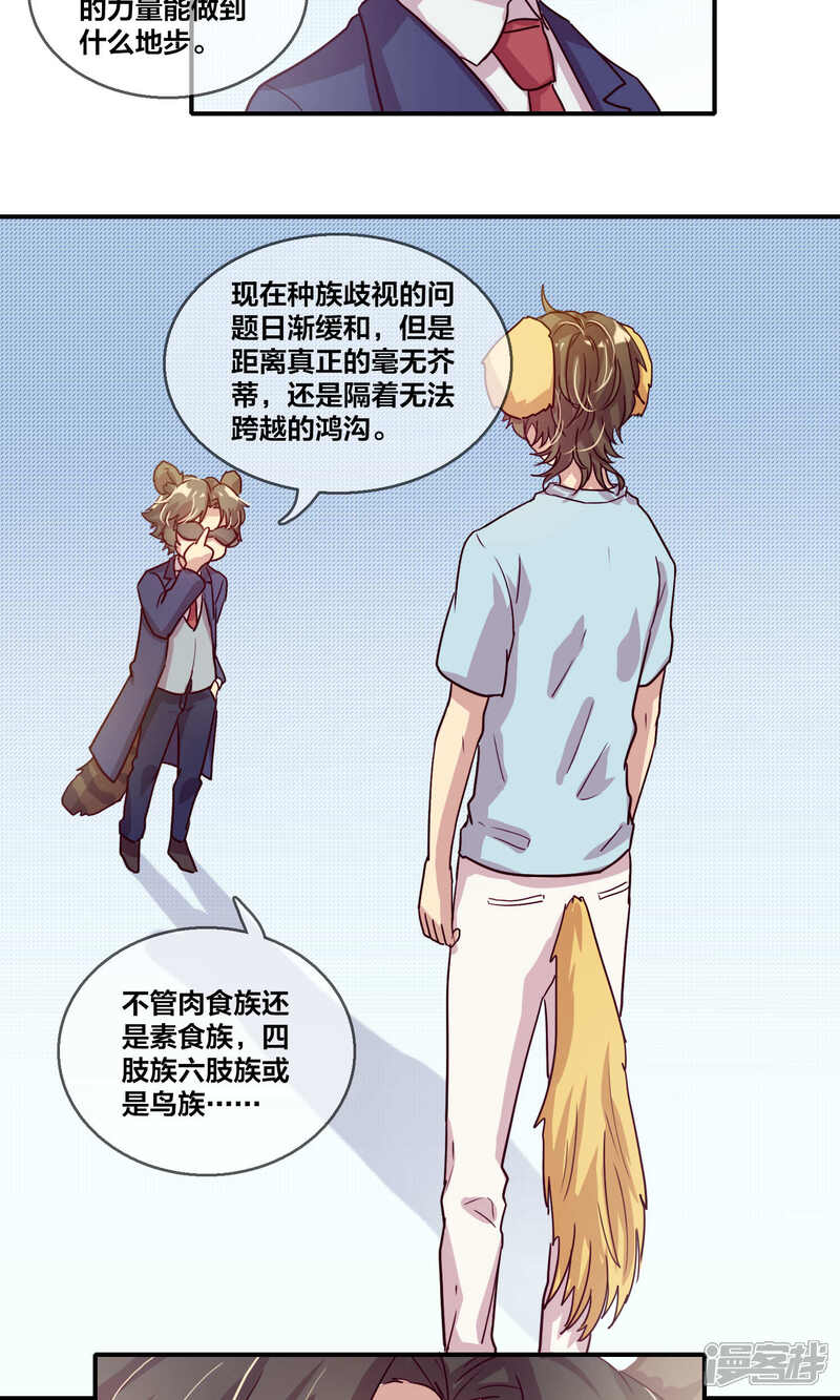 第59话坦白大会2-兽耳Band-Hayaki（第12张）