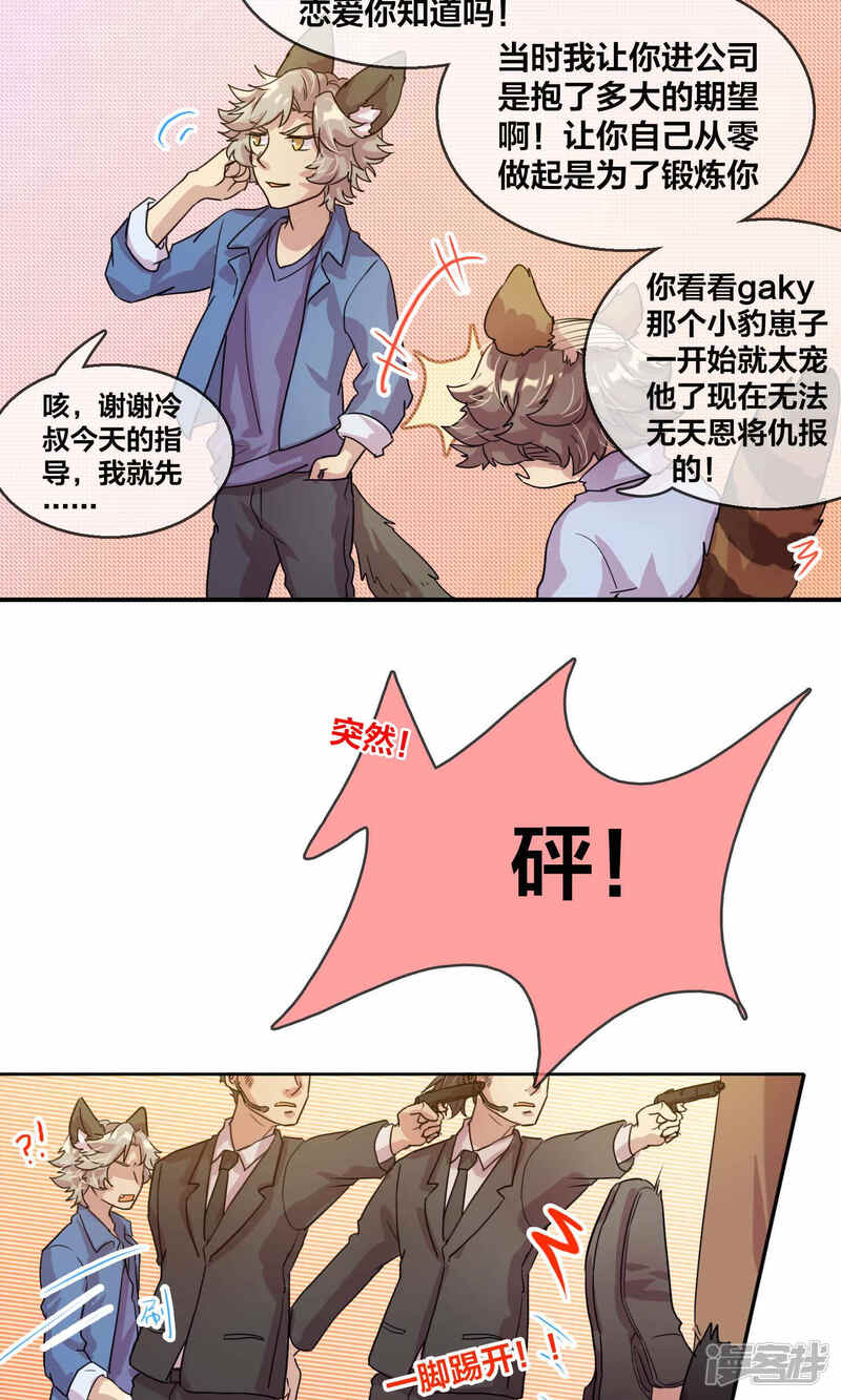 第44话探病1-兽耳Band-Hayaki（第14张）