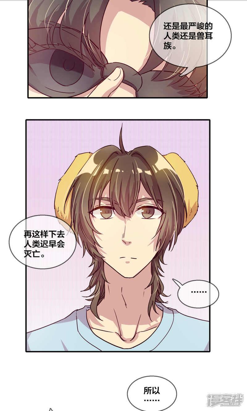 第59话坦白大会2-兽耳Band-Hayaki（第13张）